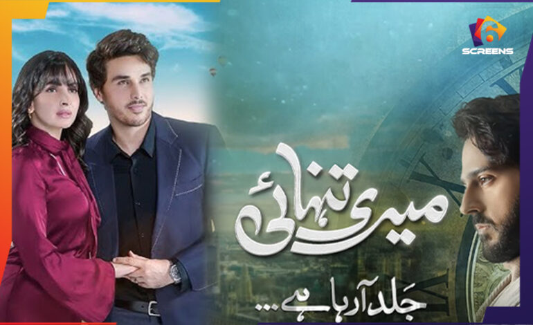 New Pakistani Dramas You Can't-Miss: Romance, Drama, and Chilling Suspense